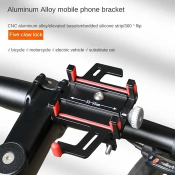 Telefono laikiklis Motociklas Elektrinis dviratis Mobiliojo telefono palaikymas Aliuminio lydinys Penki nagai Mechaninis dviračio telefono laikiklis